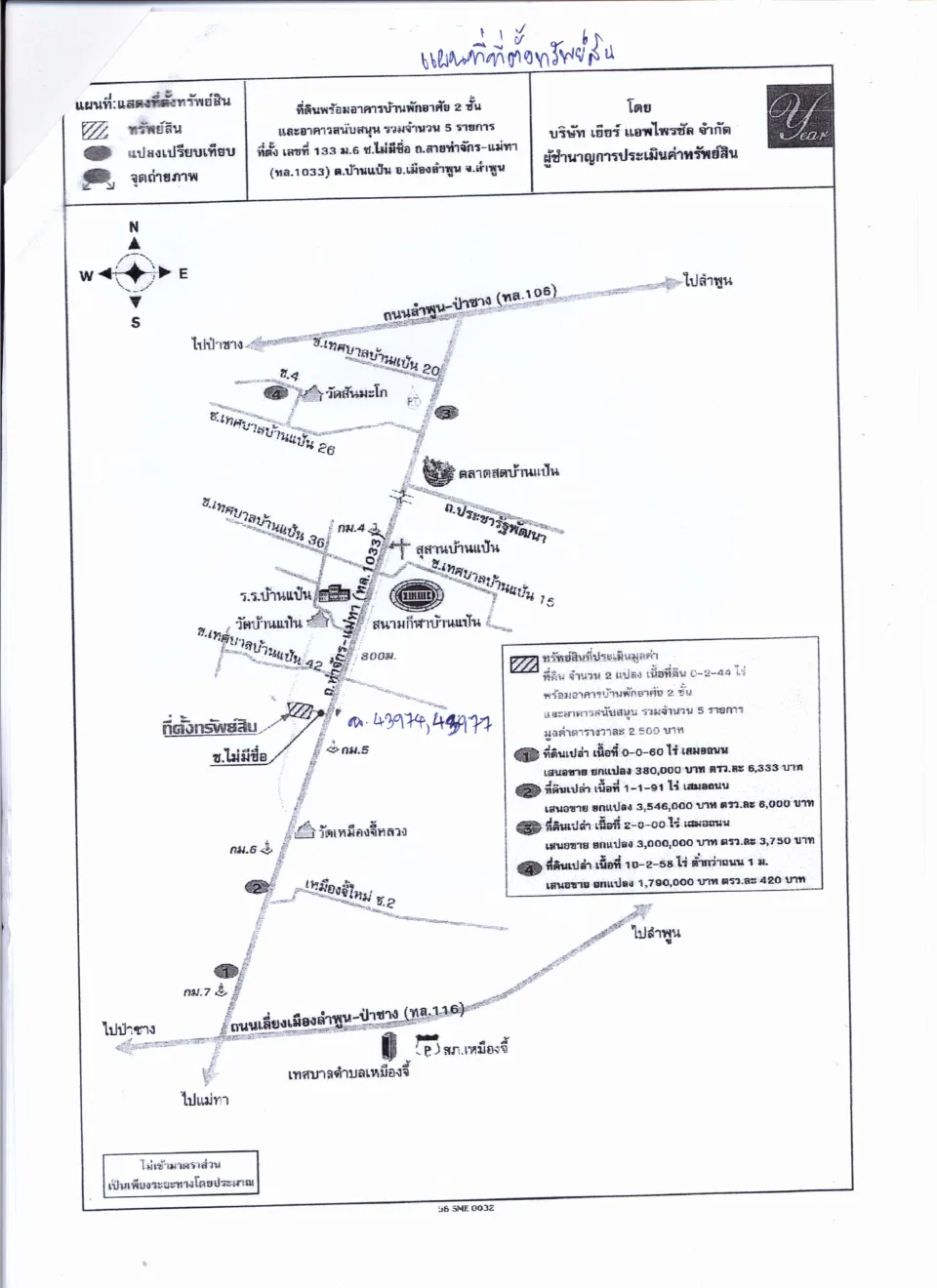 แผนที่ประกอบทรัพย์ 1