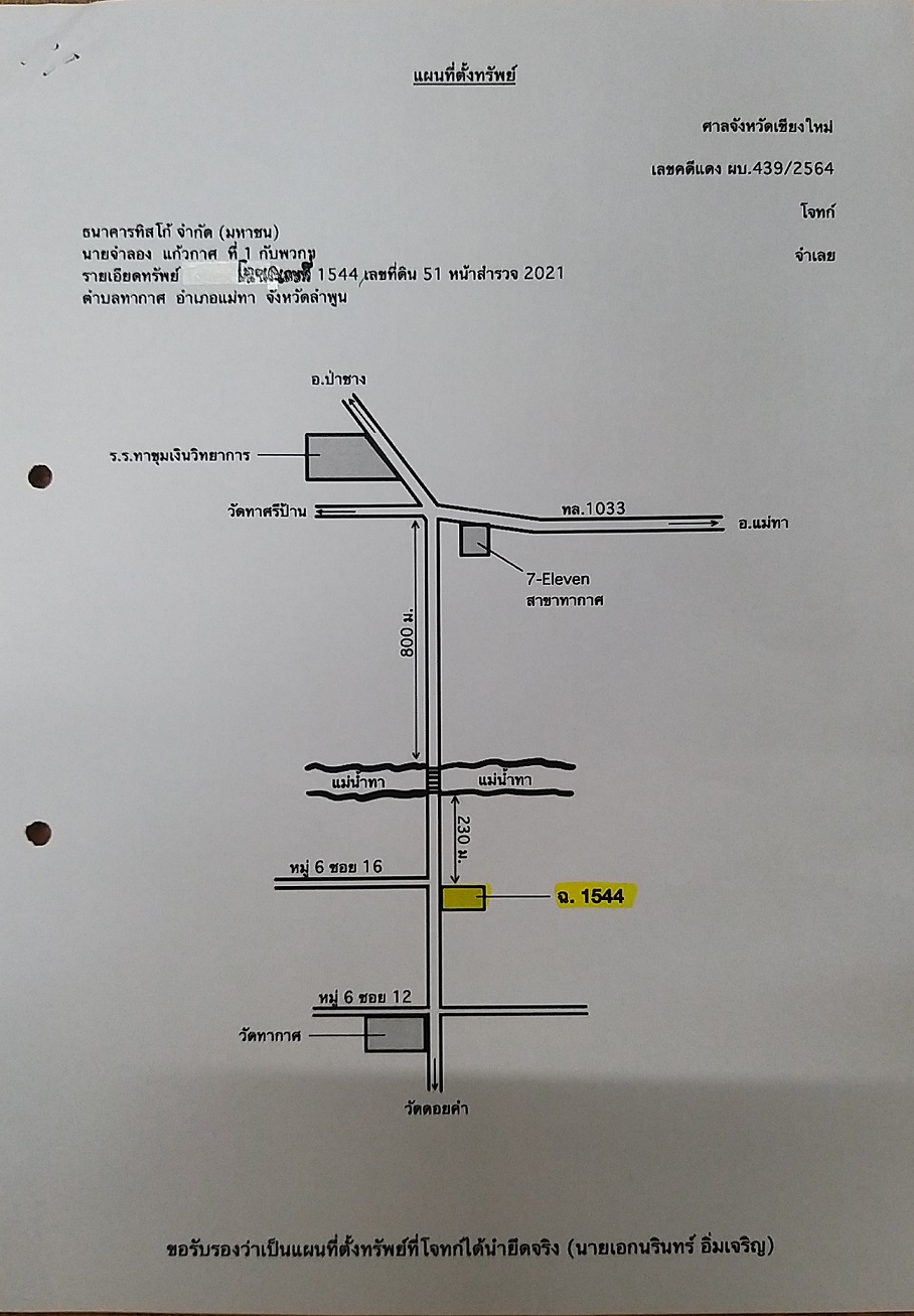 แผนที่ประกอบทรัพย์ 1