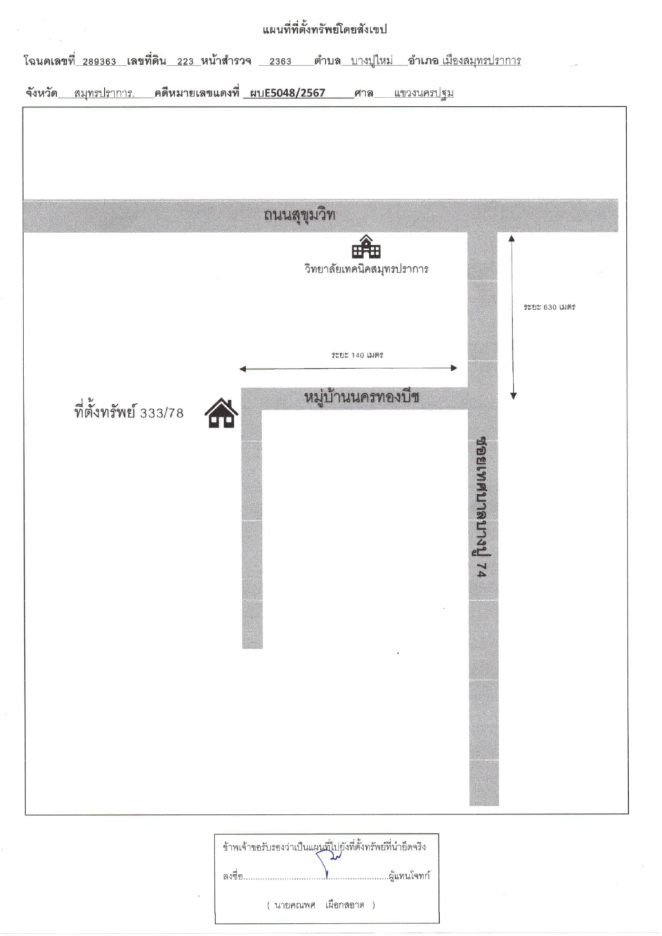 แผนที่ประกอบทรัพย์ 1