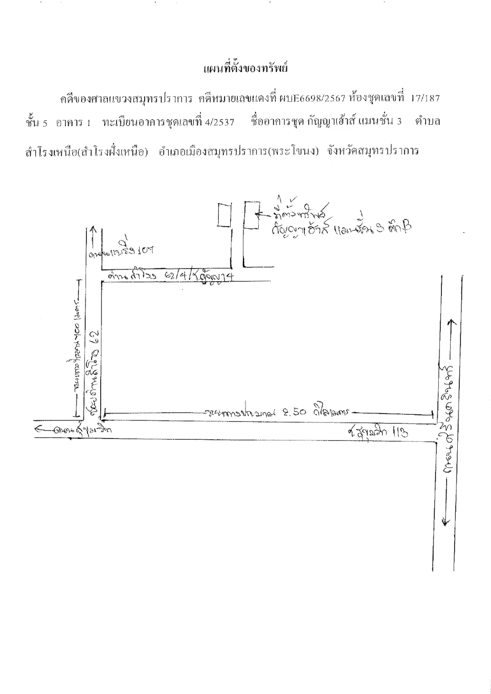 แผนที่ประกอบทรัพย์ 1