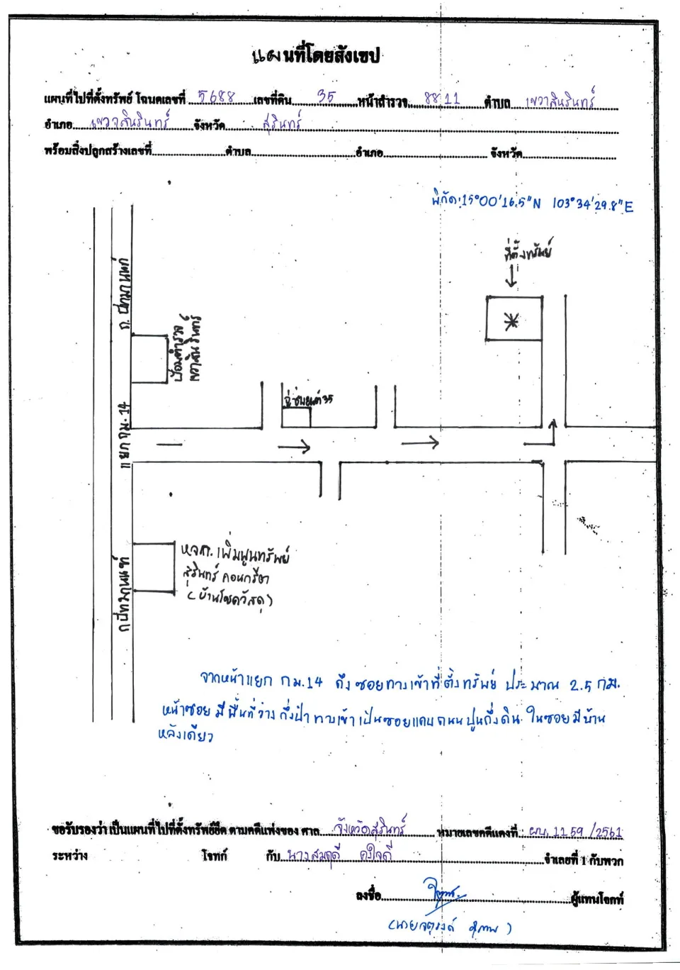 แผนที่ประกอบทรัพย์ 1