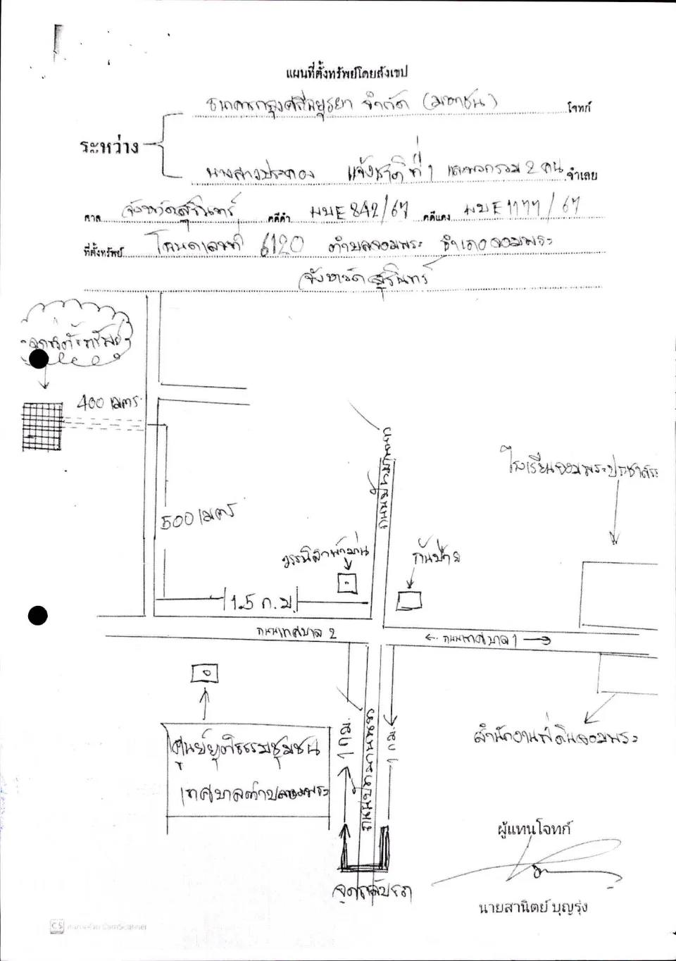 แผนที่ประกอบทรัพย์ 1