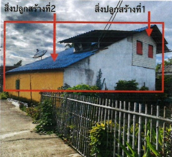 ขายทอดตลาด ที่ดินพร้อมสิ่งปลูกสร้าง ต.หนองยวง อ.เวียงหนองล่อง จ.ลำพูน
