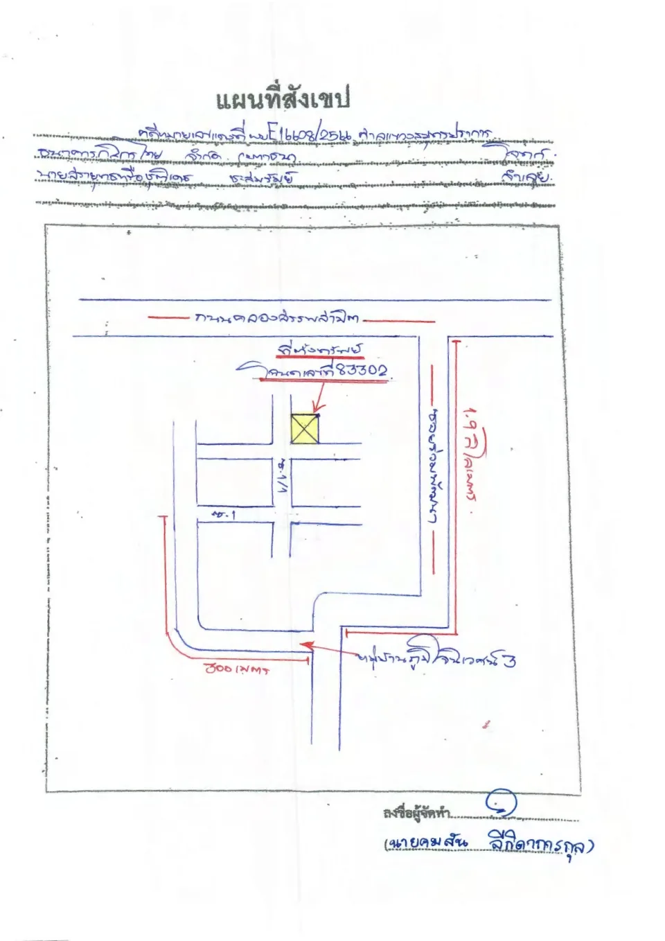 แผนที่ประกอบทรัพย์ 1