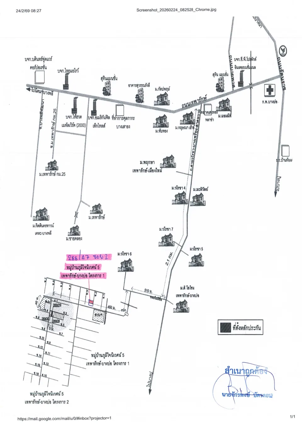 แผนที่ประกอบทรัพย์ 1
