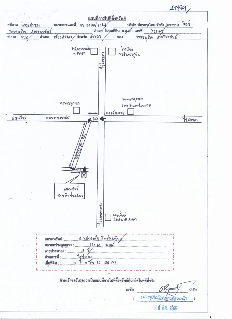 แผนที่ประกอบทรัพย์ 1