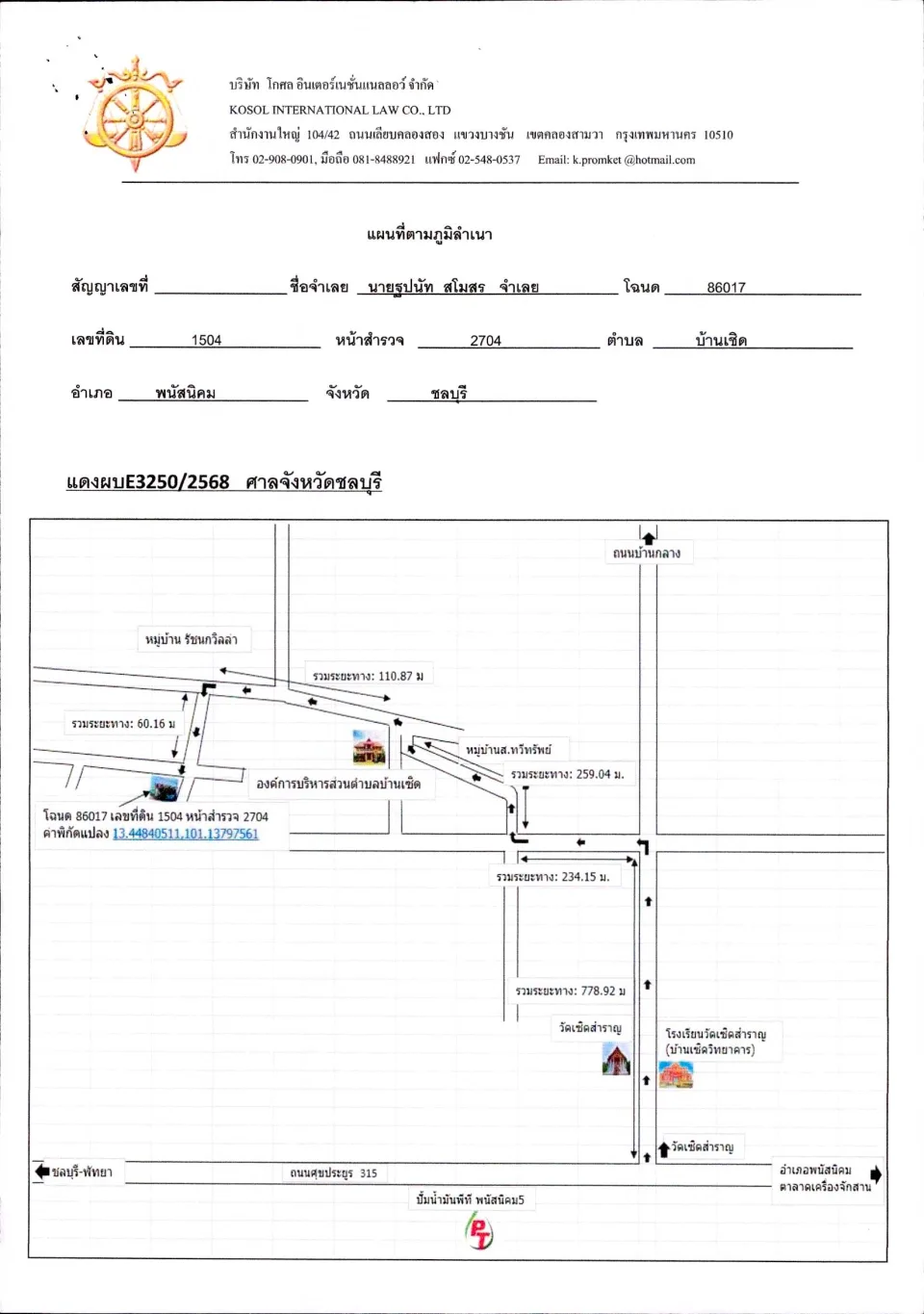 แผนที่ประกอบทรัพย์ 1
