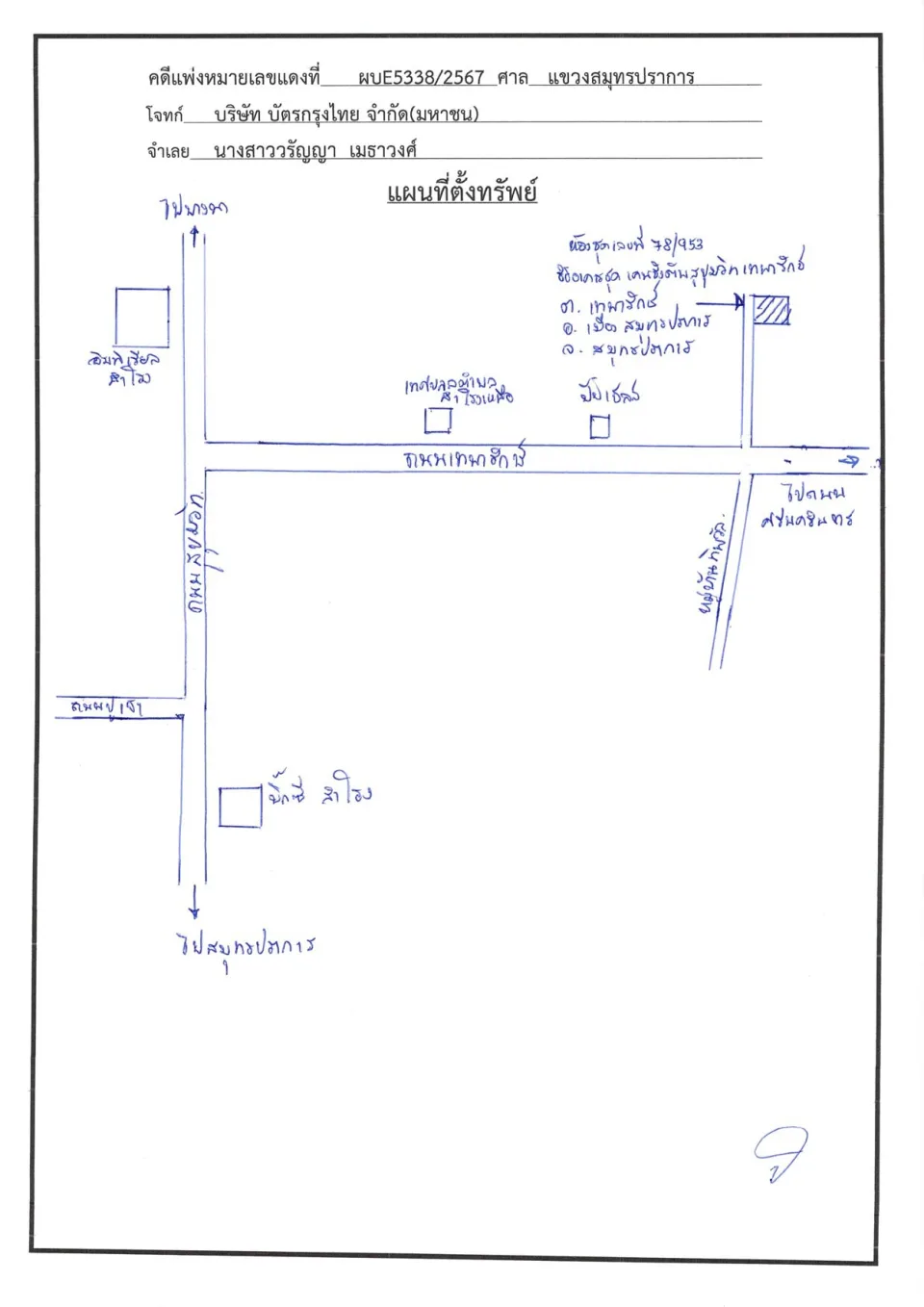 แผนที่ประกอบทรัพย์ 1