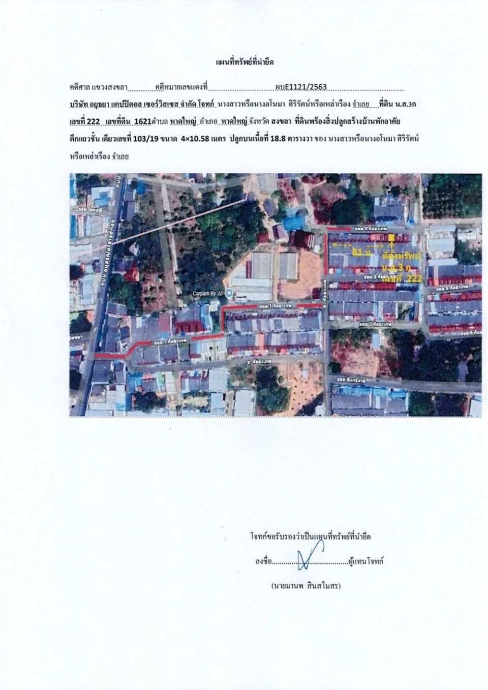 แผนที่ประกอบทรัพย์ 1