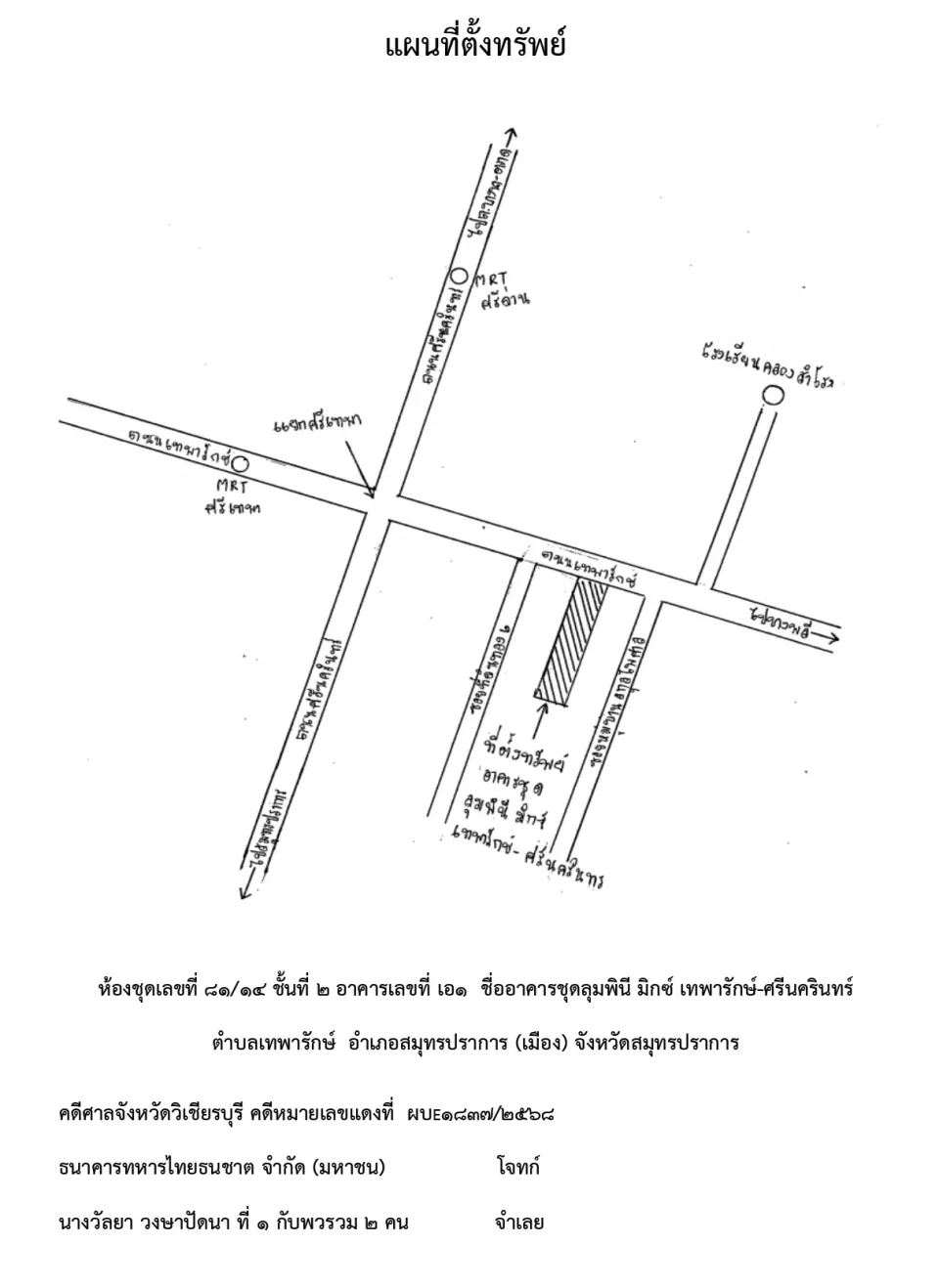 แผนที่ประกอบทรัพย์ 1
