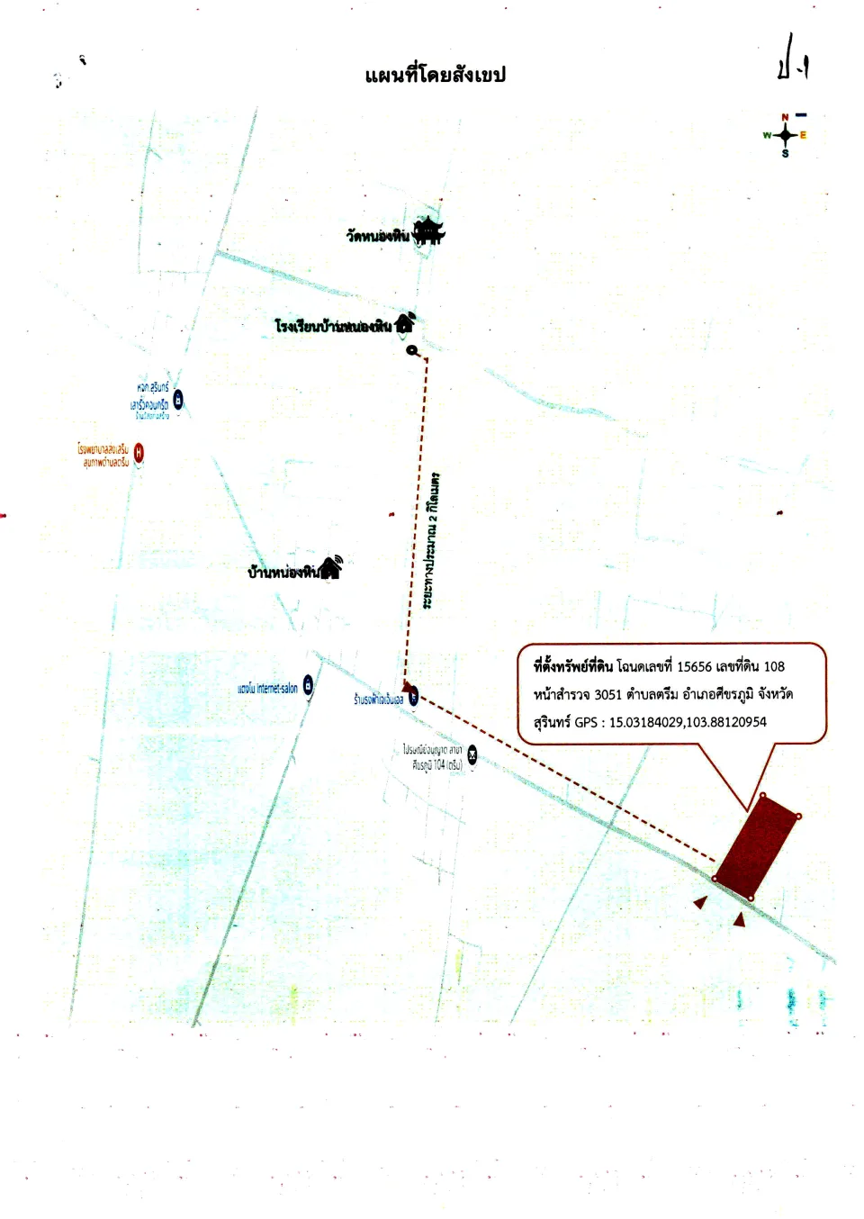 แผนที่ประกอบทรัพย์ 2