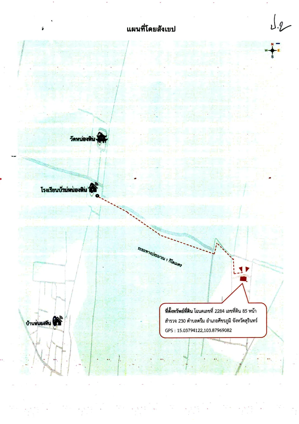 แผนที่ประกอบทรัพย์ 1