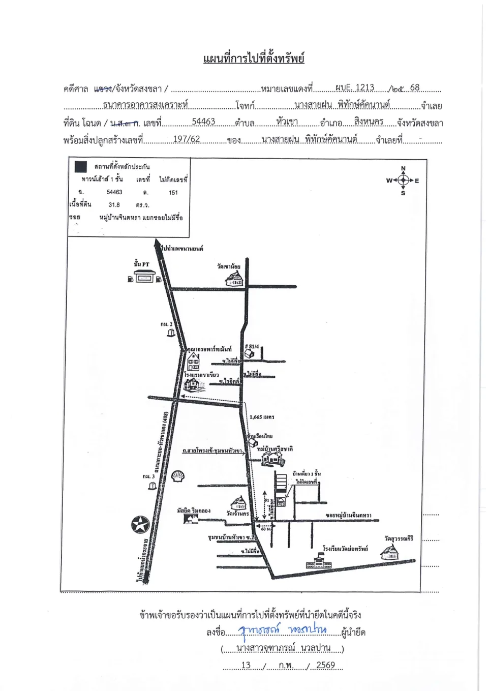 แผนที่ประกอบทรัพย์ 1