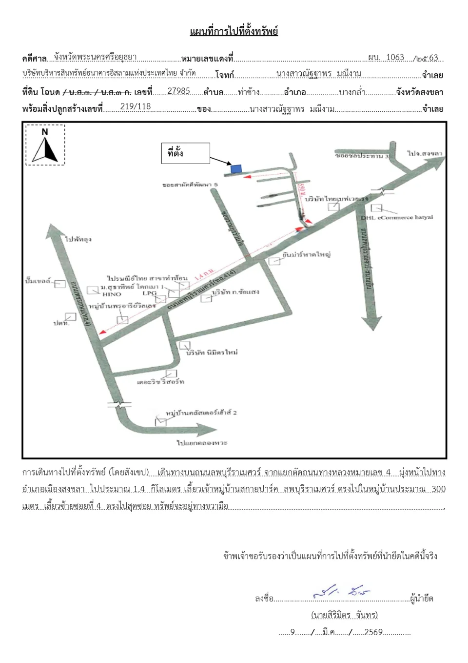 แผนที่ประกอบทรัพย์ 1