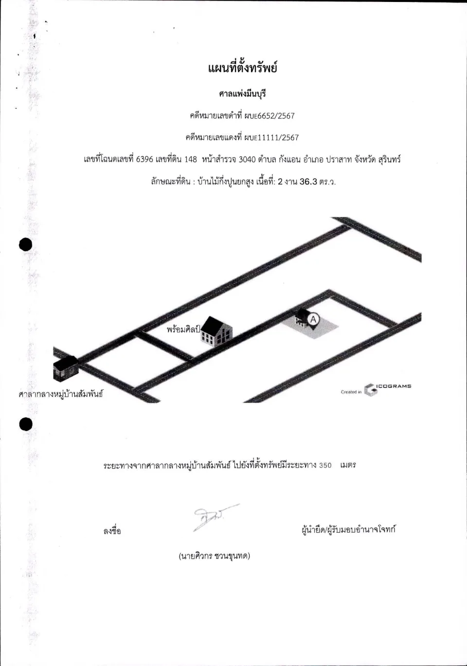 แผนที่ประกอบทรัพย์ 1