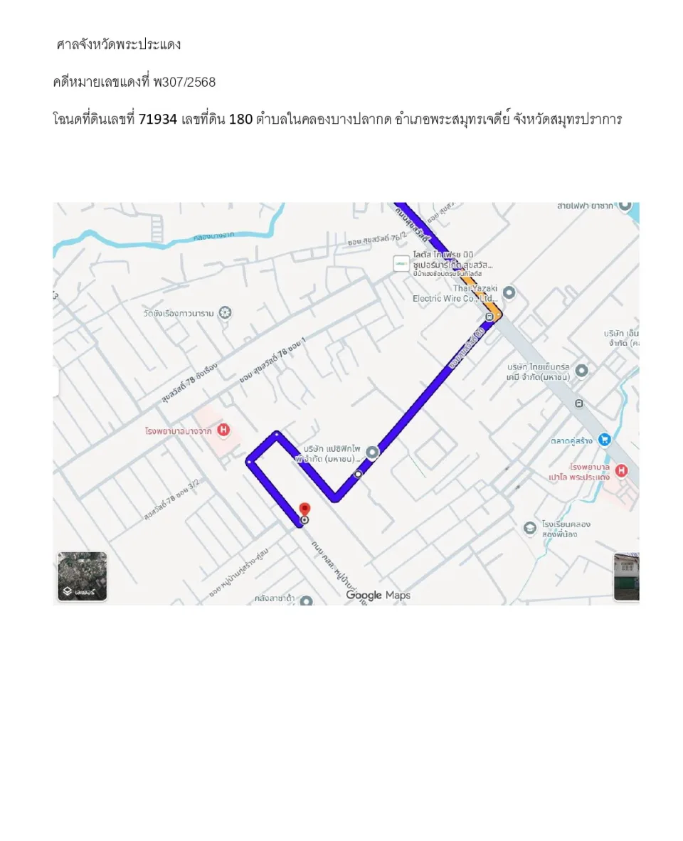 แผนที่ประกอบทรัพย์ 1