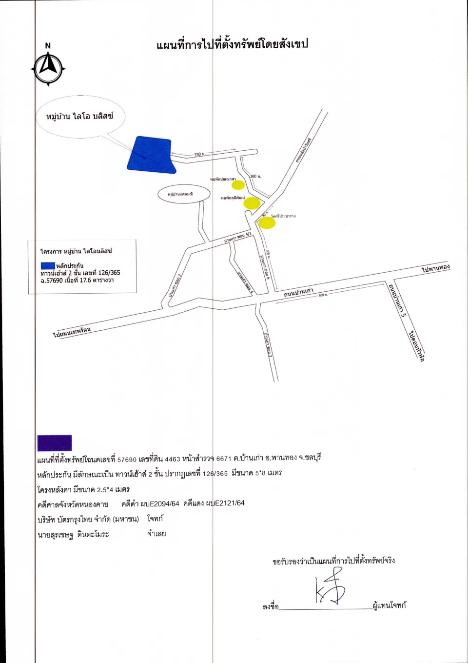 แผนที่ประกอบทรัพย์ 1