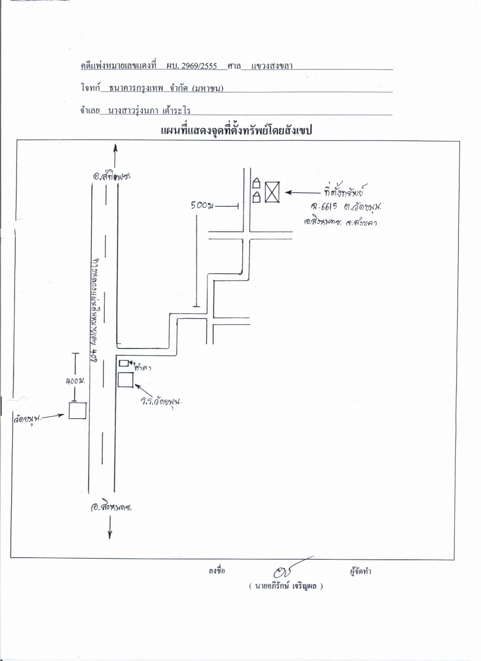 แผนที่ประกอบทรัพย์ 1