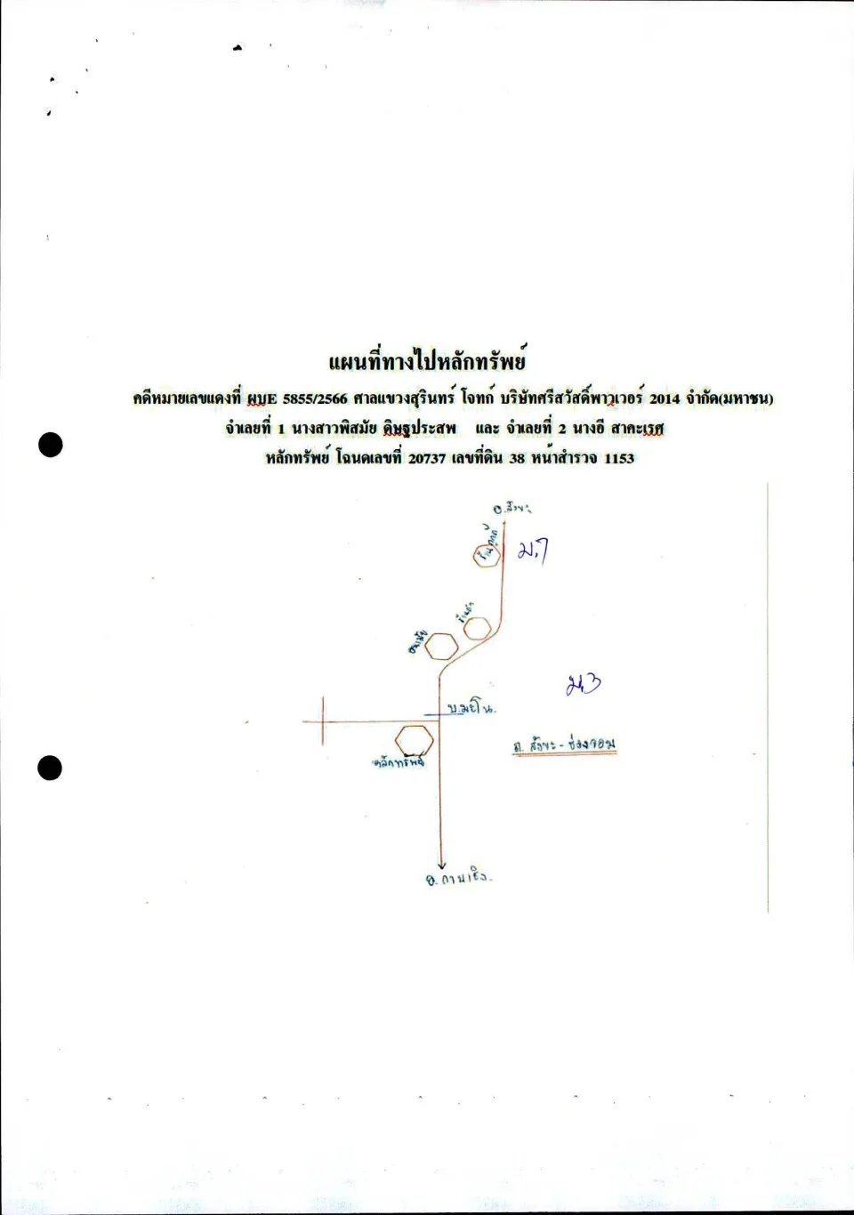 แผนที่ประกอบทรัพย์ 1