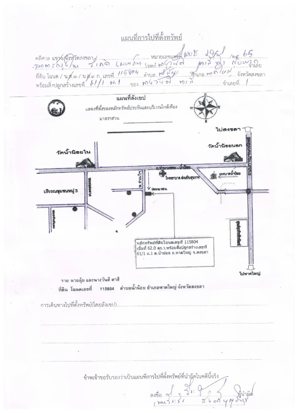 แผนที่ประกอบทรัพย์ 1