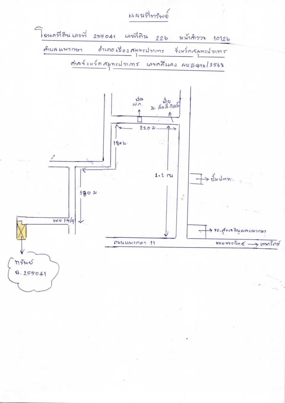 แผนที่ประกอบทรัพย์ 1