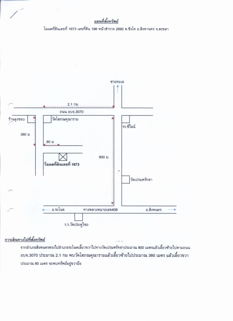 แผนที่ประกอบทรัพย์ 2