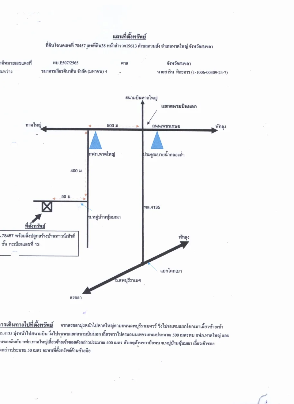แผนที่ประกอบทรัพย์ 1