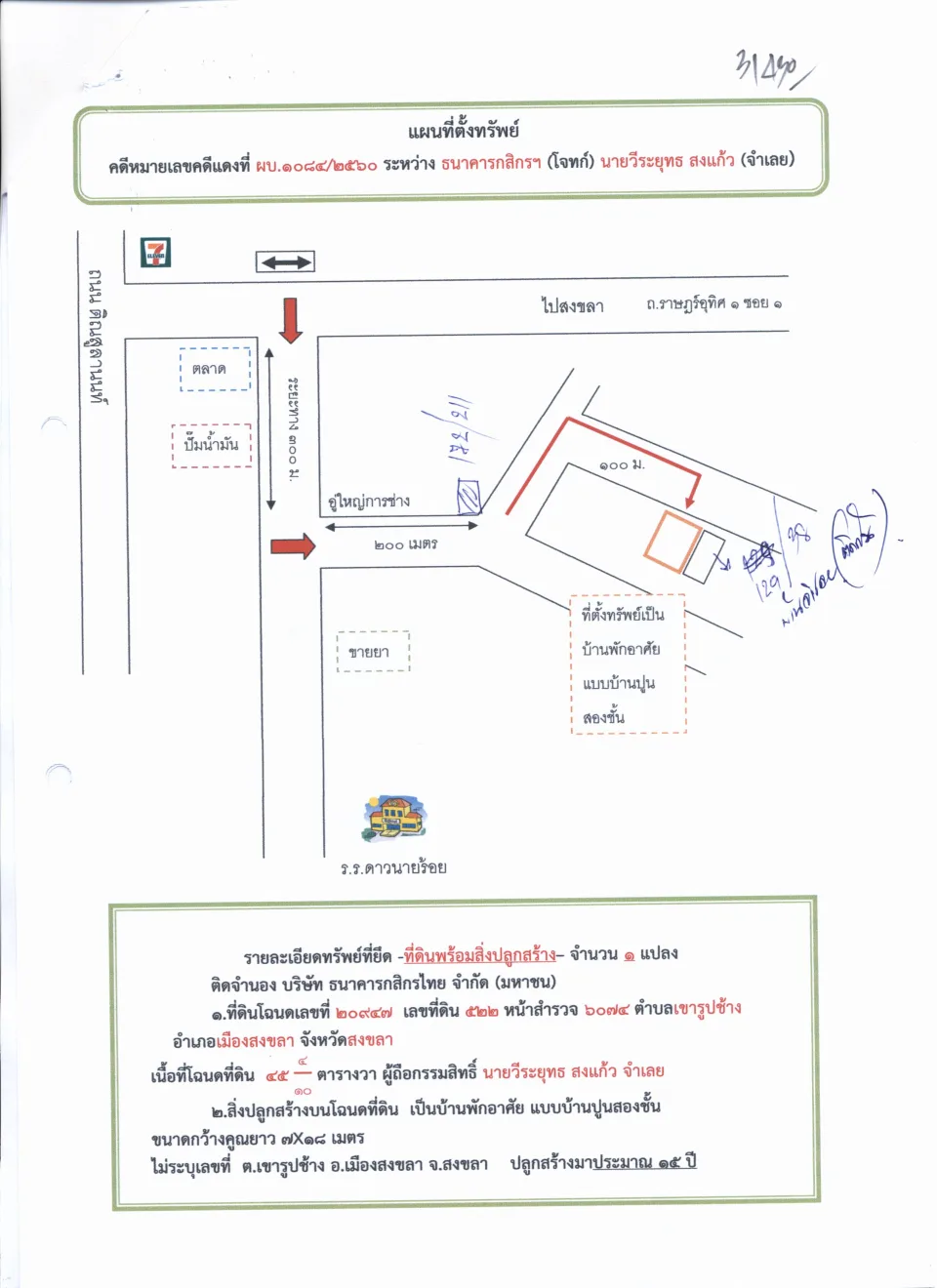 แผนที่ประกอบทรัพย์ 1