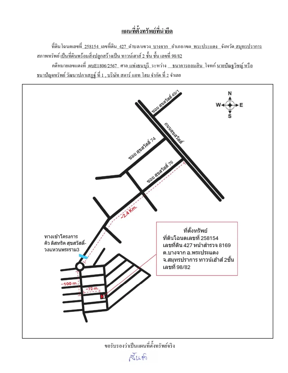 แผนที่ประกอบทรัพย์ 1