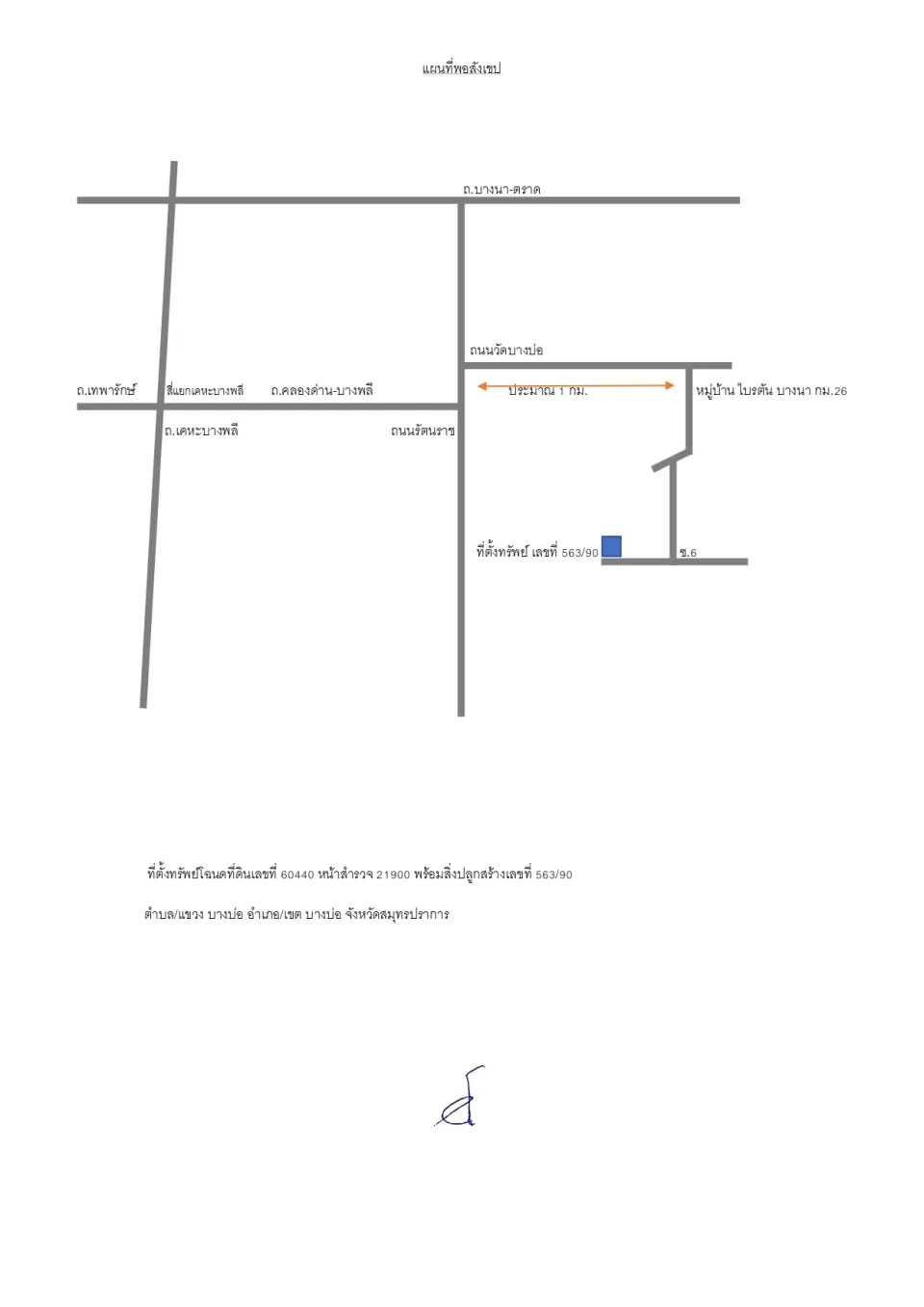 แผนที่ประกอบทรัพย์ 1