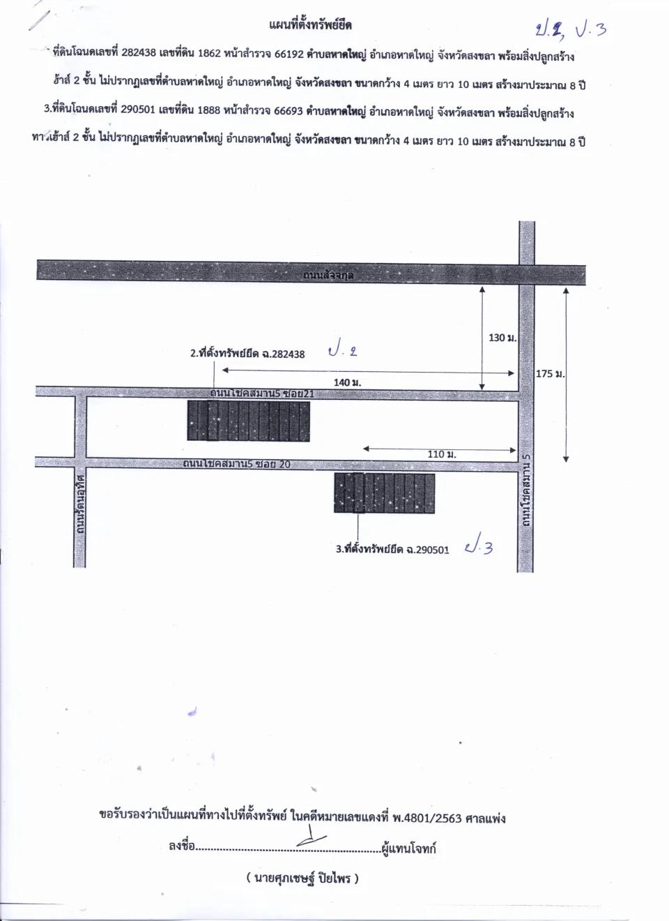 แผนที่ประกอบทรัพย์ 1