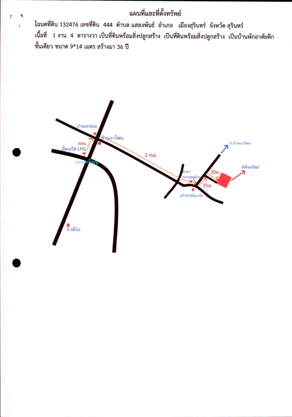 แผนที่ประกอบทรัพย์ 1