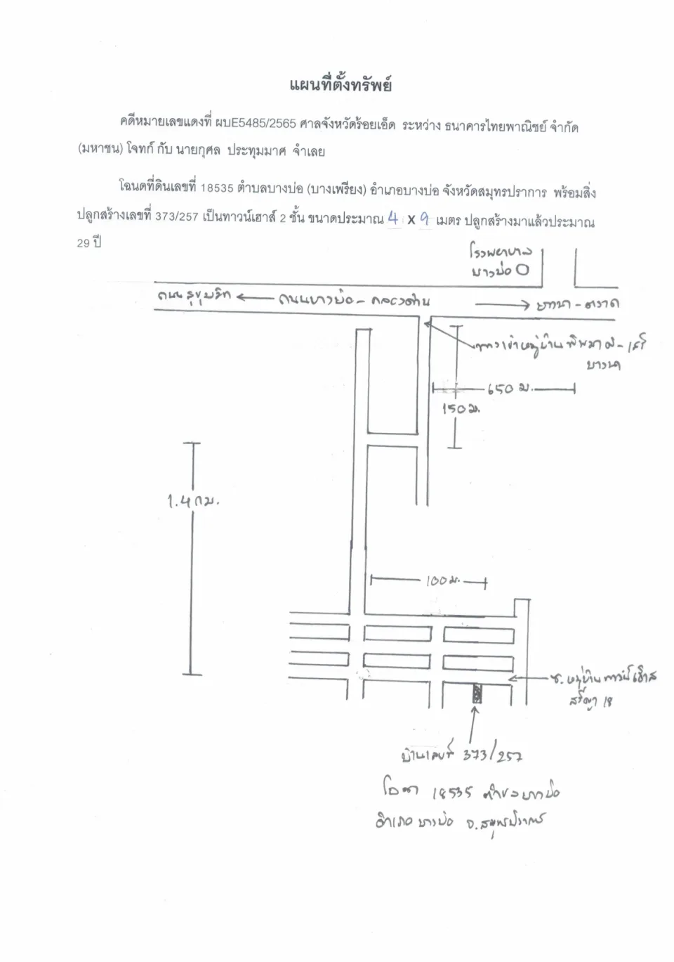 แผนที่ประกอบทรัพย์ 1