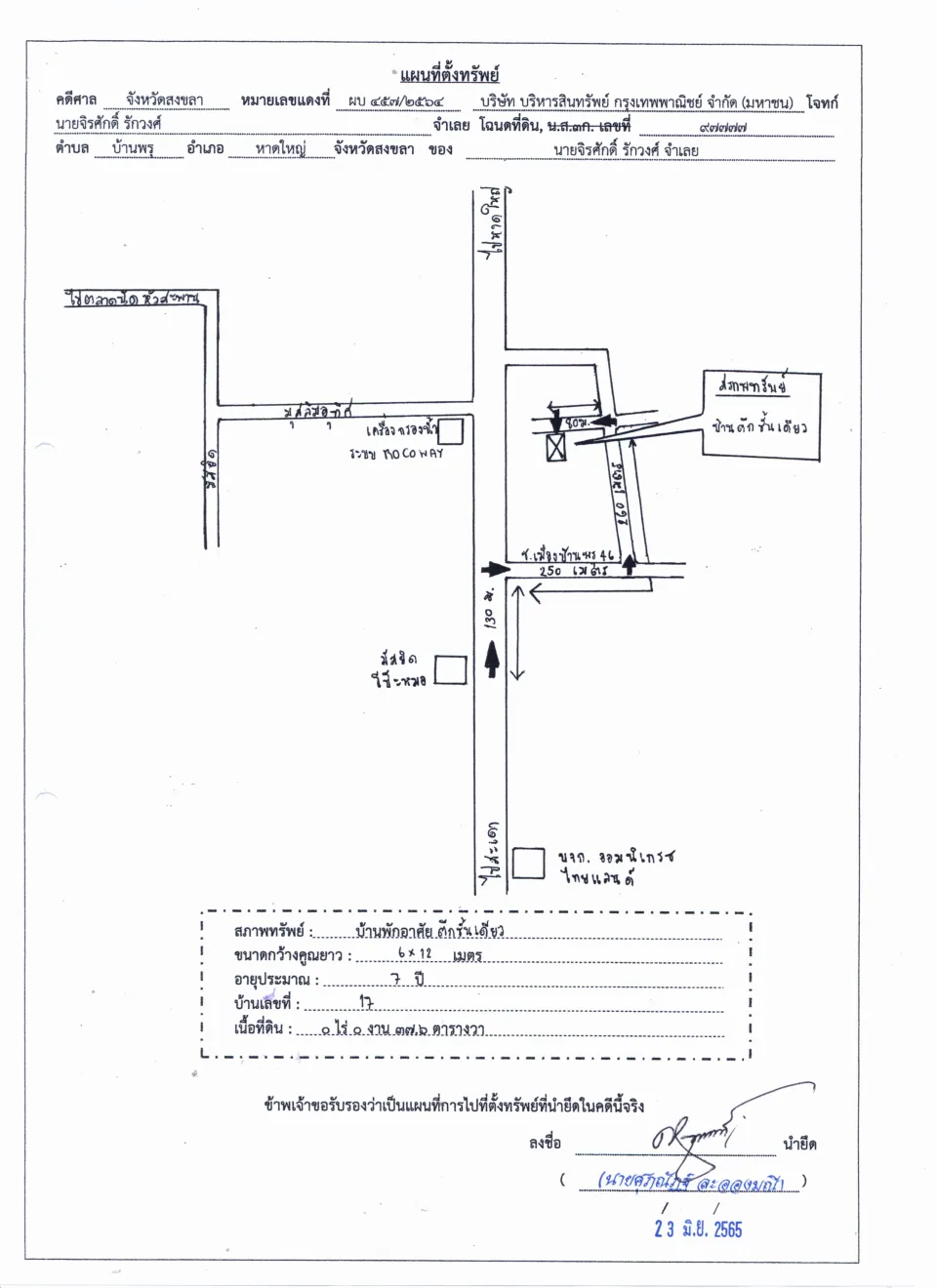 แผนที่ประกอบทรัพย์ 1