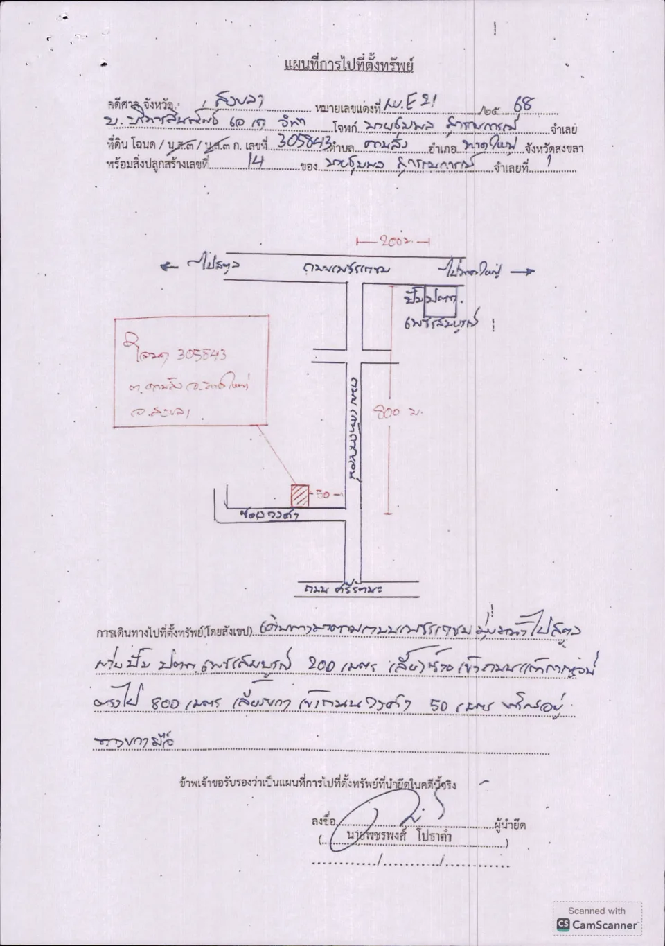 แผนที่ประกอบทรัพย์ 1