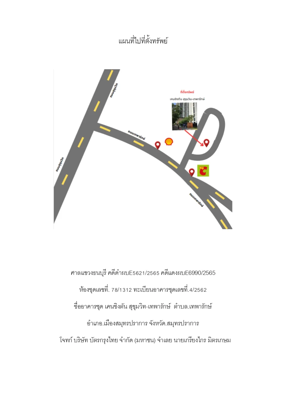 แผนที่ประกอบทรัพย์ 1