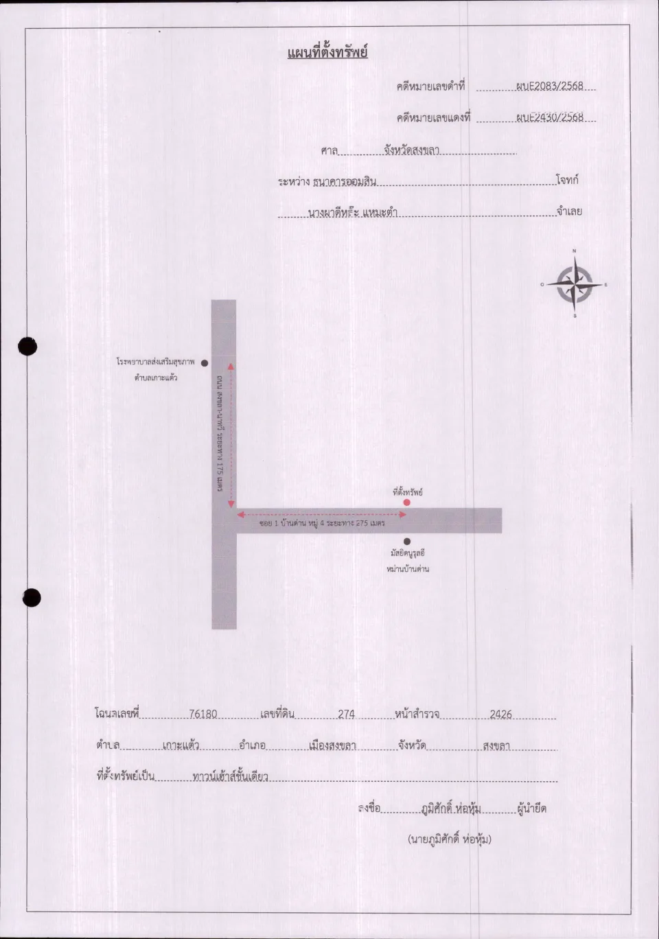 แผนที่ประกอบทรัพย์ 1