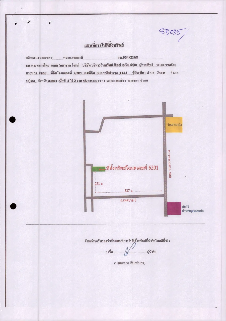 แผนที่ประกอบทรัพย์ 1
