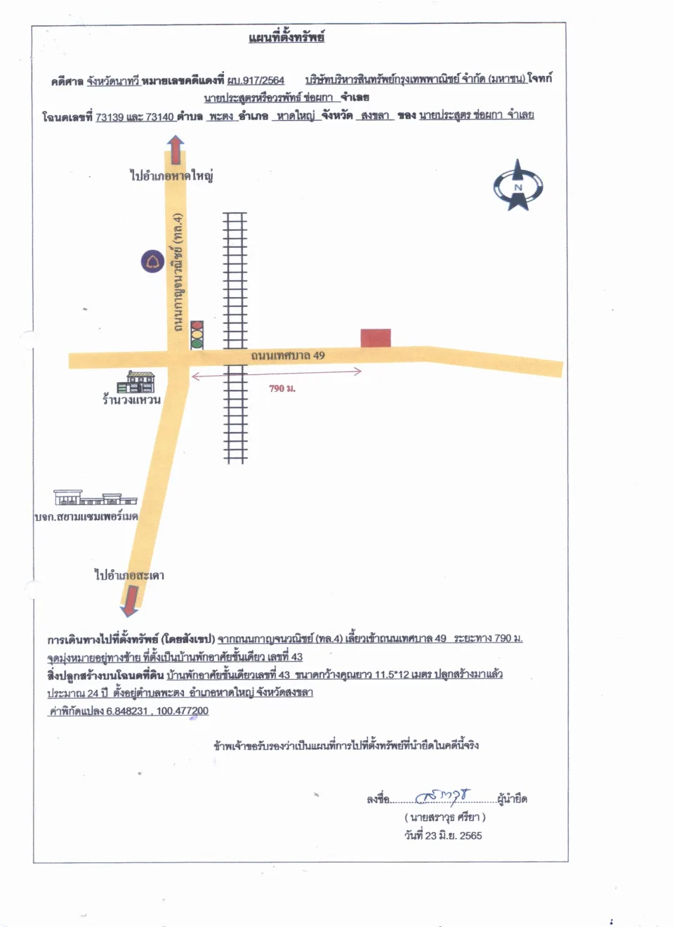 แผนที่ประกอบทรัพย์ 1