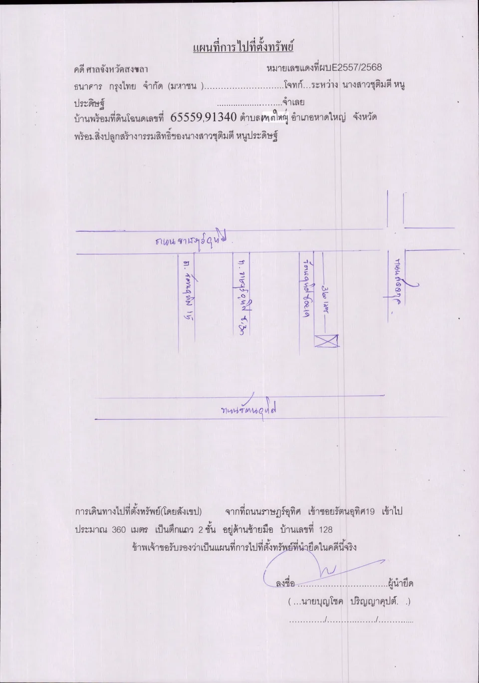แผนที่ประกอบทรัพย์ 1