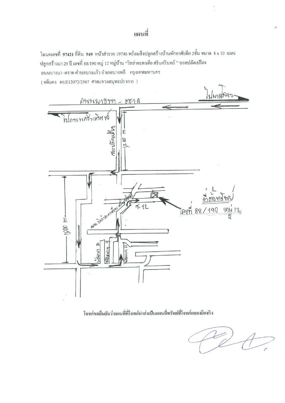 แผนที่ประกอบทรัพย์ 1