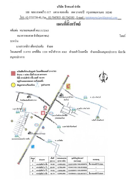 แผนที่ประกอบทรัพย์ 1