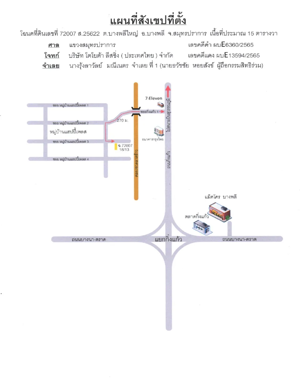 แผนที่ประกอบทรัพย์ 1