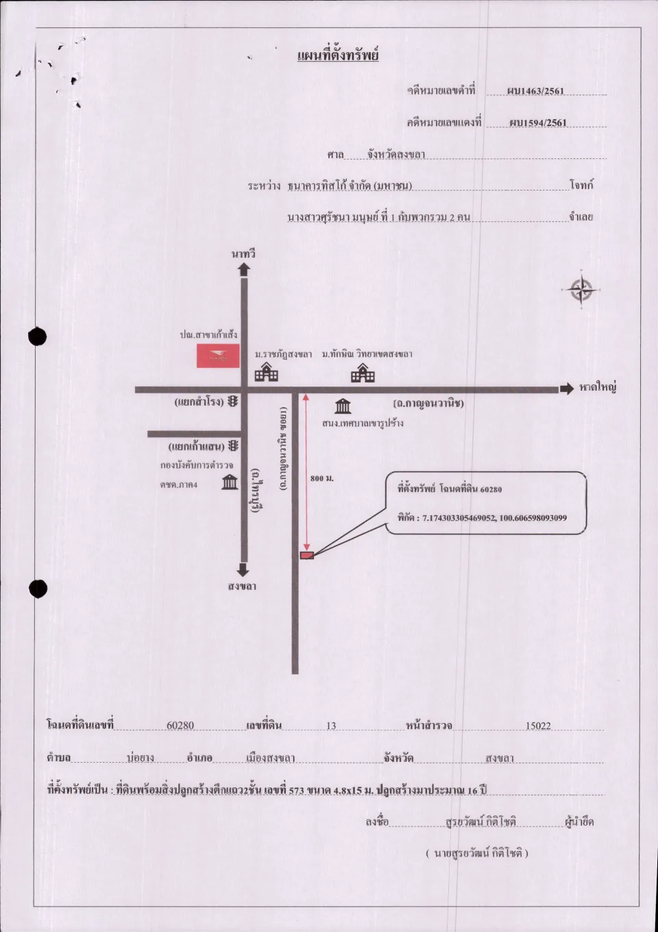 แผนที่ประกอบทรัพย์ 1
