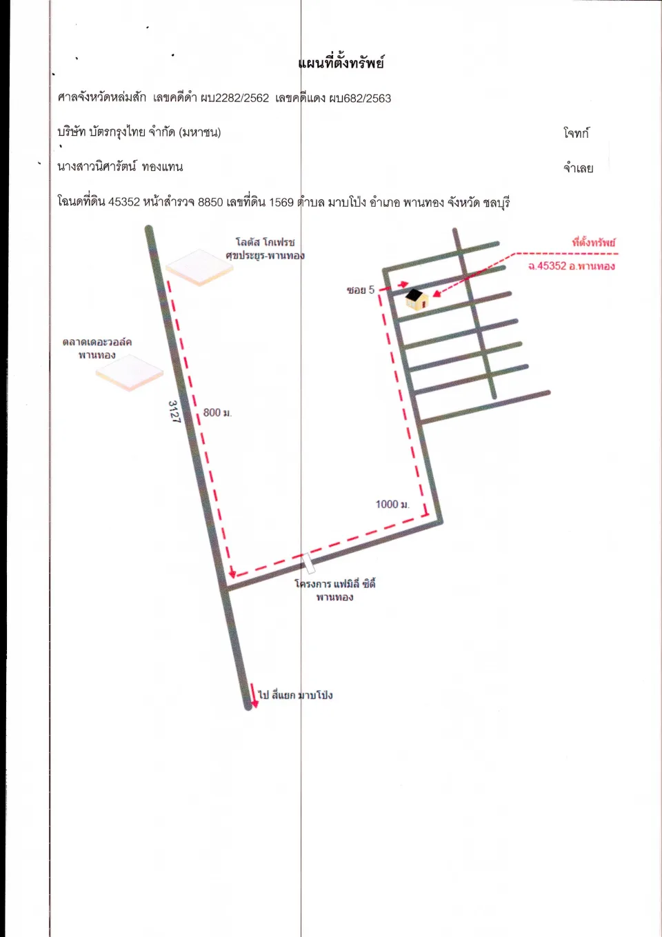 แผนที่ประกอบทรัพย์ 1