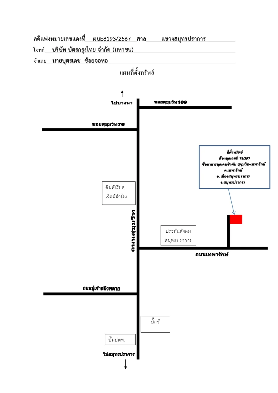 แผนที่ประกอบทรัพย์ 1
