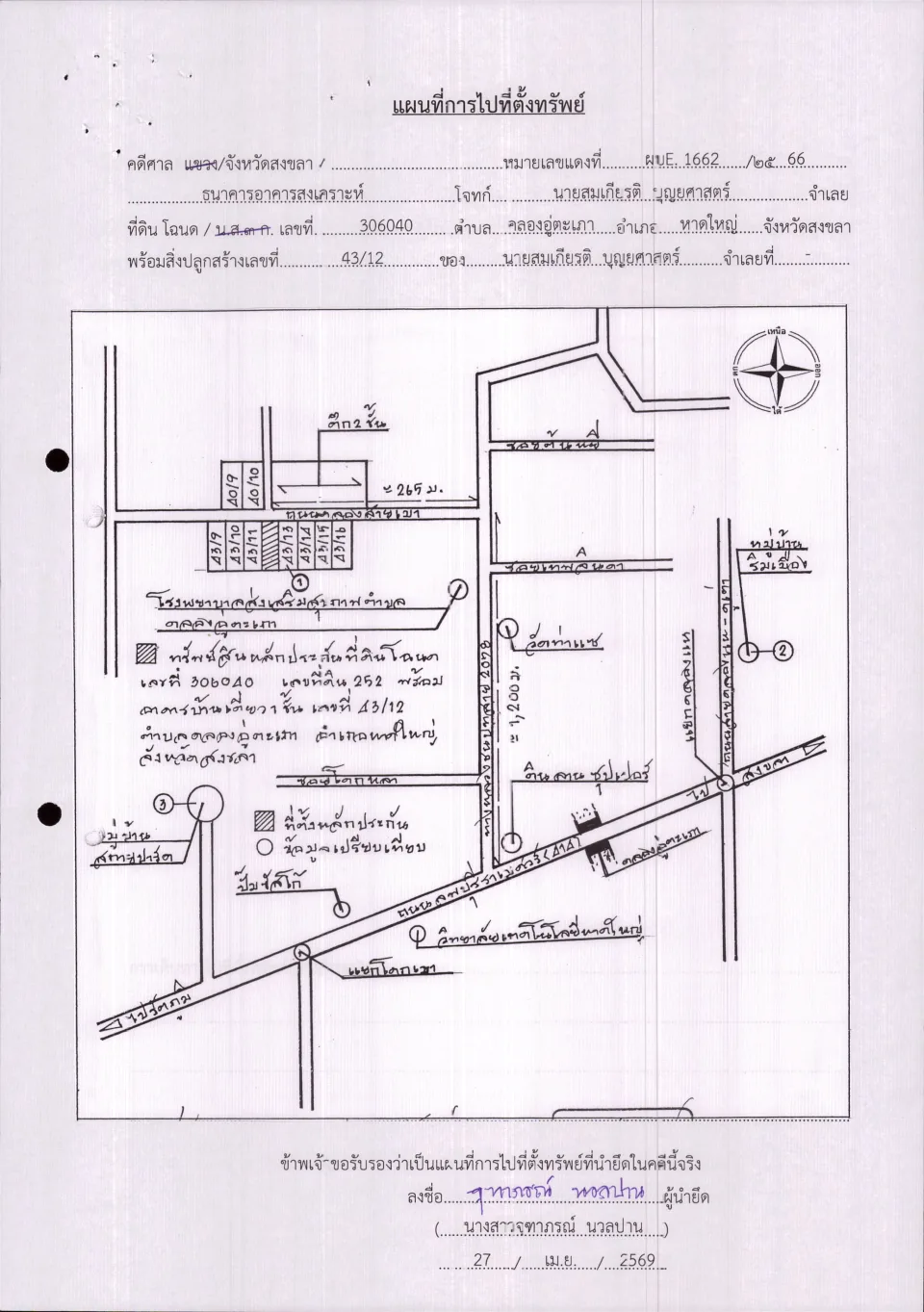 แผนที่ประกอบทรัพย์ 1