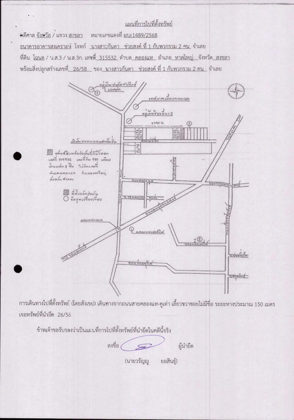 แผนที่ประกอบทรัพย์ 1
