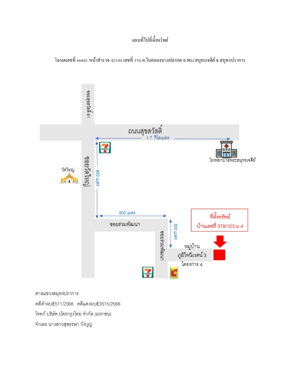 แผนที่ประกอบทรัพย์ 1