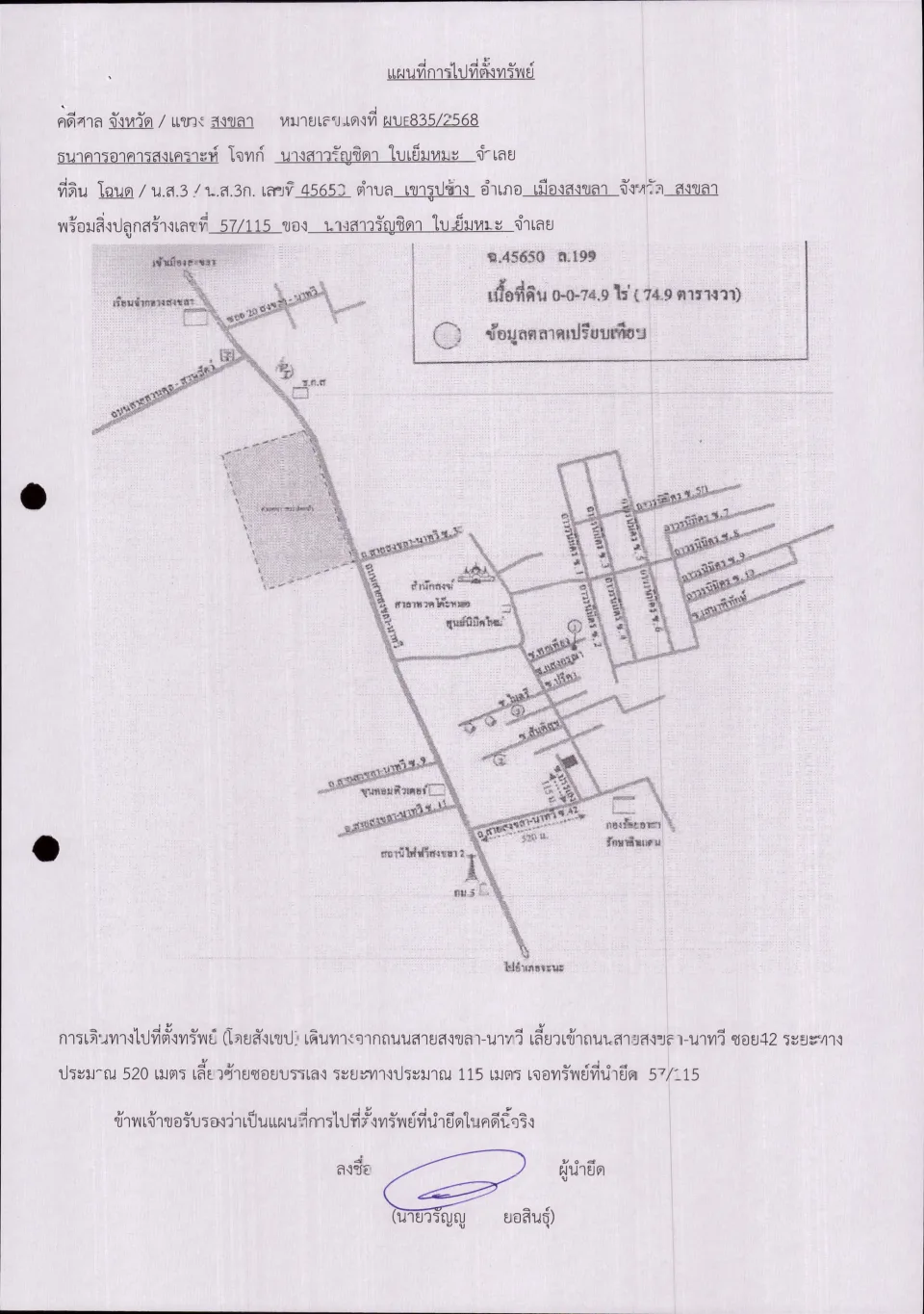 แผนที่ประกอบทรัพย์ 1